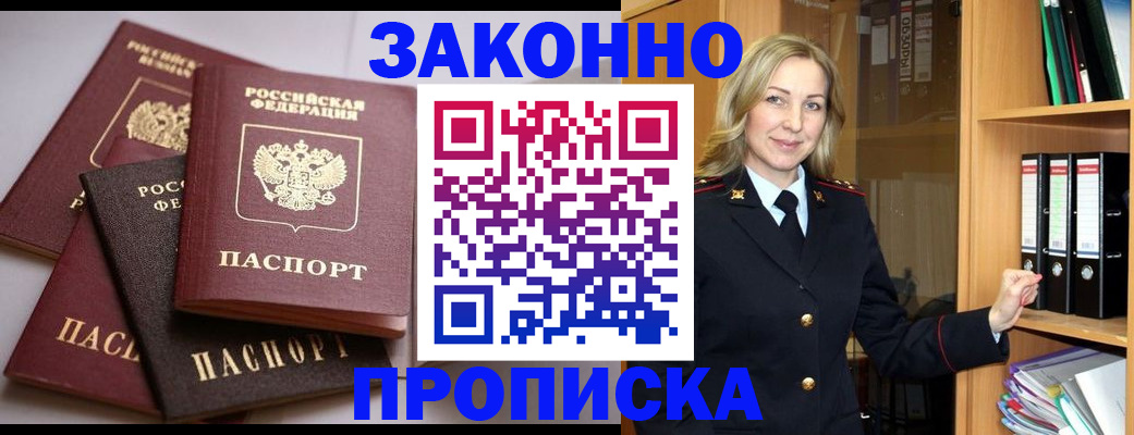 купить прописку в Переславль-Залесском